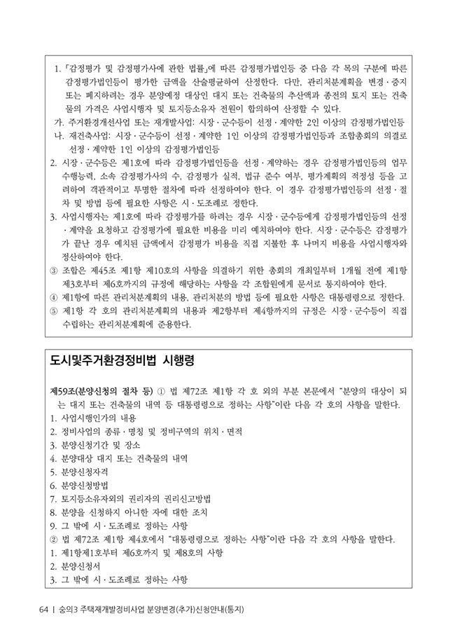 21.01.02 숭의3 분양신청안내책자2021.2.04_64.jpg